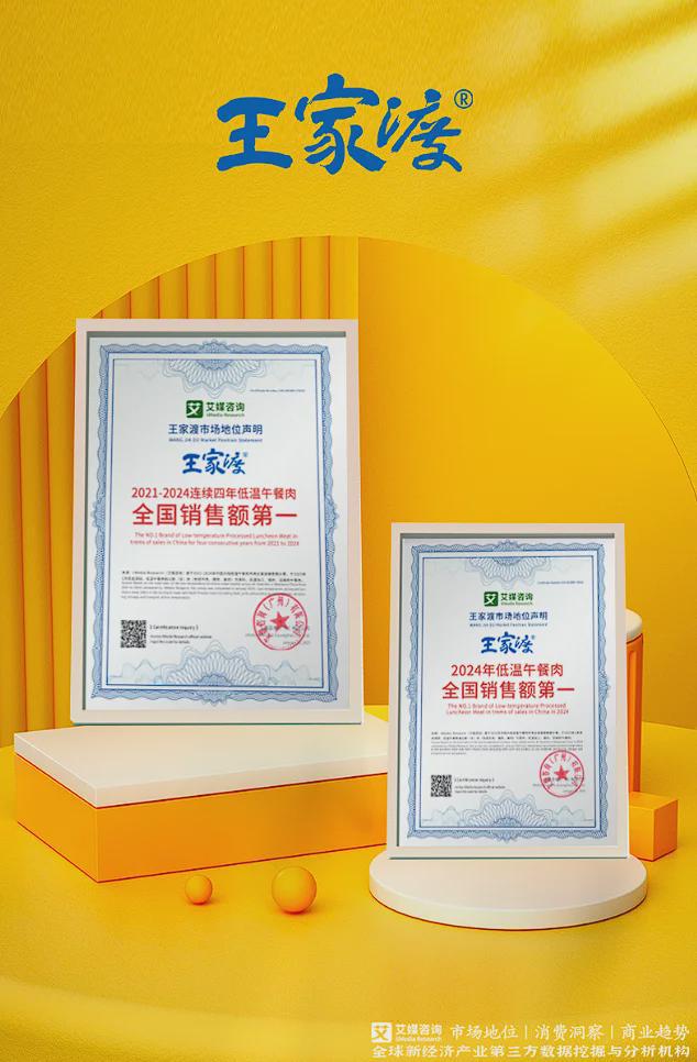 低温午餐肉撬动百亿市场K8凯发登录入口王家渡(图2)