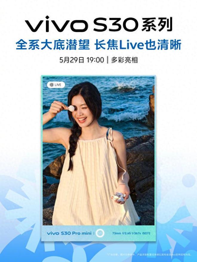 萌趣联名IP玩转手机摄影新潮流凯发入口vivo S30系列携(图3)