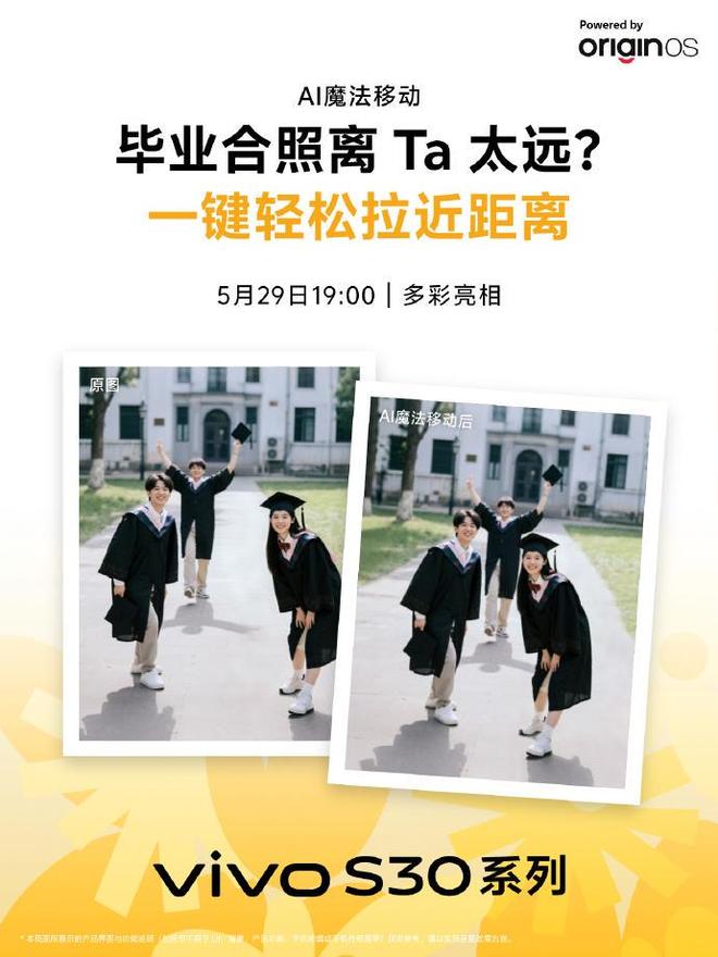 萌趣联名IP玩转手机摄影新潮流凯发入口vivo S30系列携